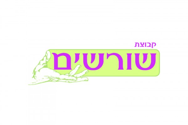shorashim logo
